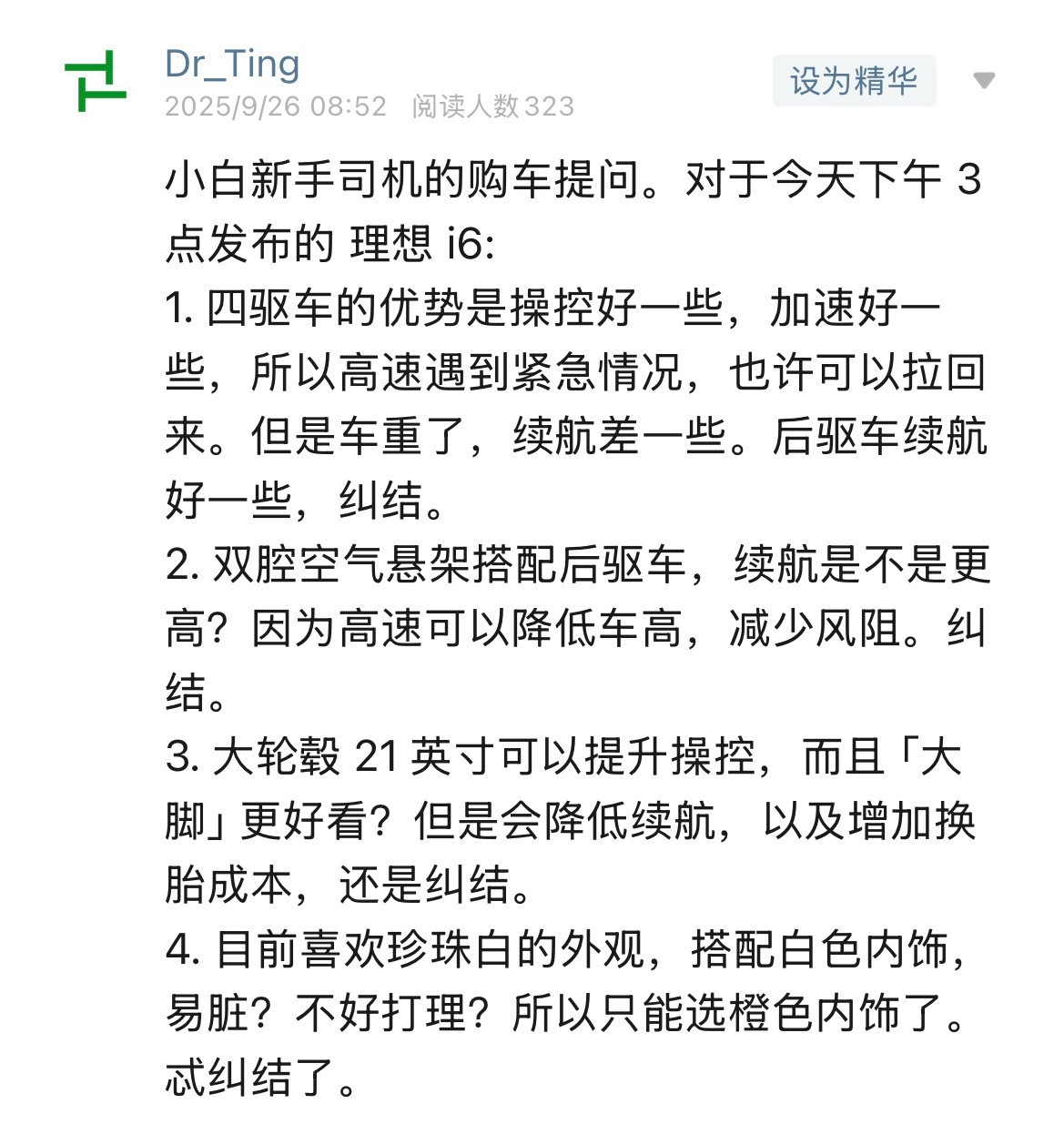 粉丝想买理想i6，提了四个问题。​​​