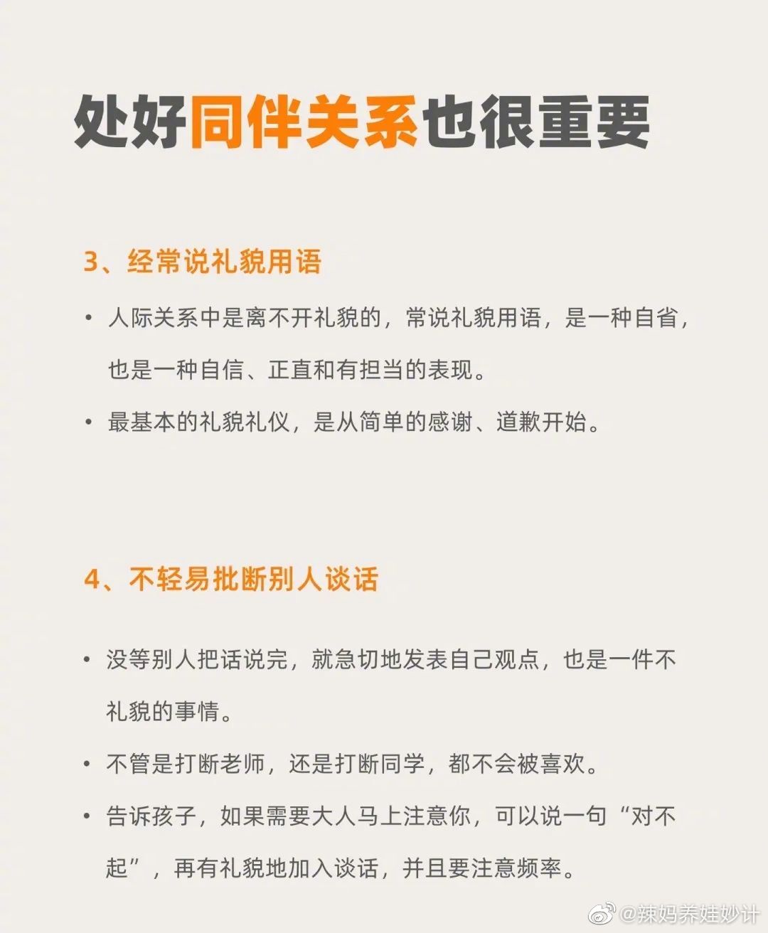 孩子要落落大方，这6个社交技巧不能少！