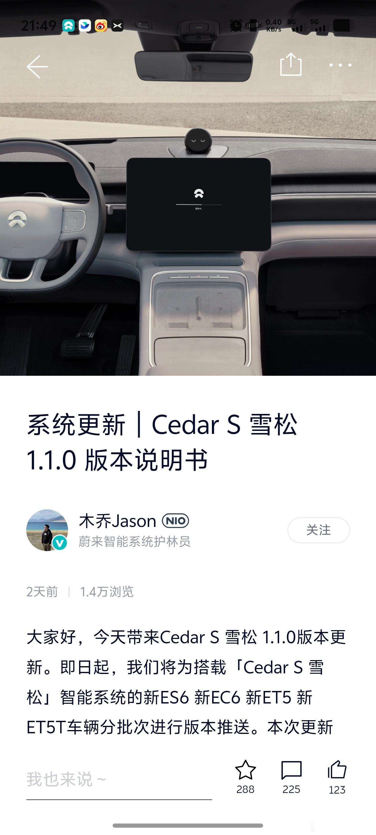 蔚来ET9Cedar1.1.0升级比预期的早2天推送，之前说是6