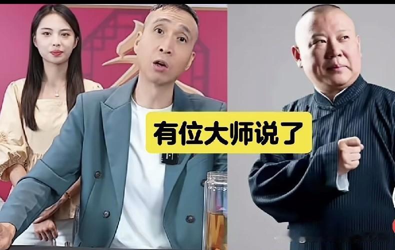 条子再评郭德纲！处罚消息落地，直言近几年很难登台演出！太膨胀了自己给自己挖了个大