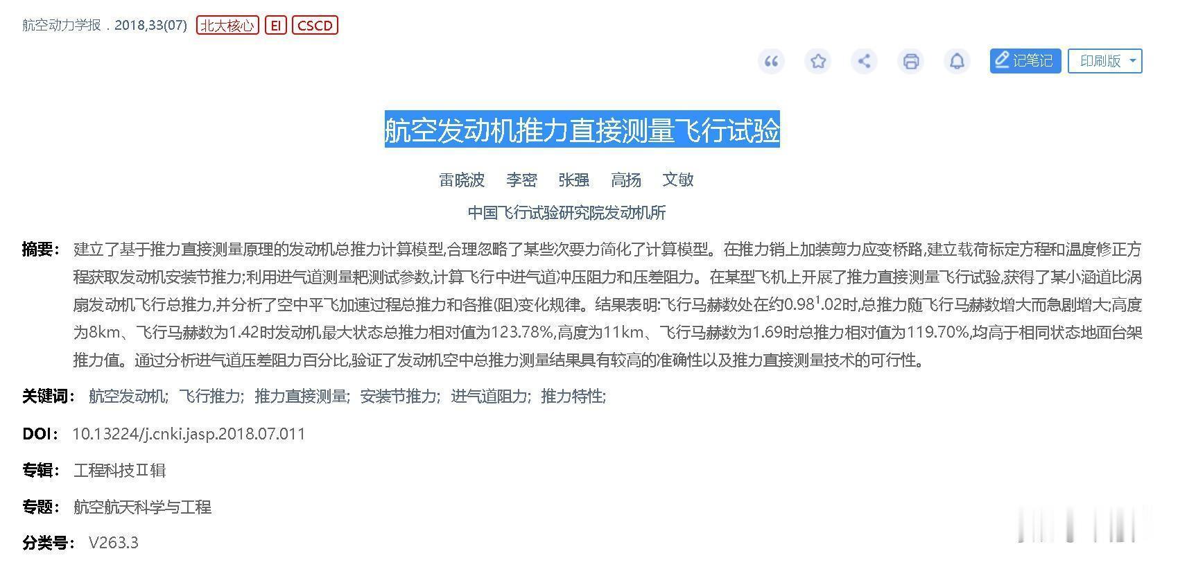 这个不知道是不是WS15？[思考]高度8千米，速度1.42马赫和高度11千米，速