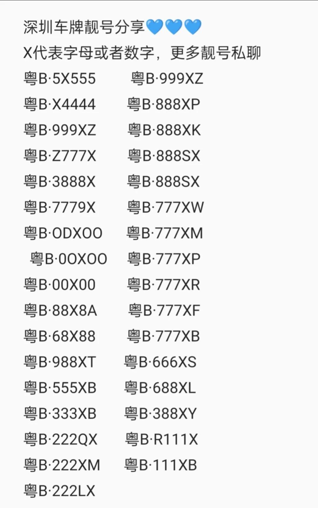 广东深圳好号牌分享来啦车牌车牌选号上牌新车上牌车牌靓号车牌号车牌号