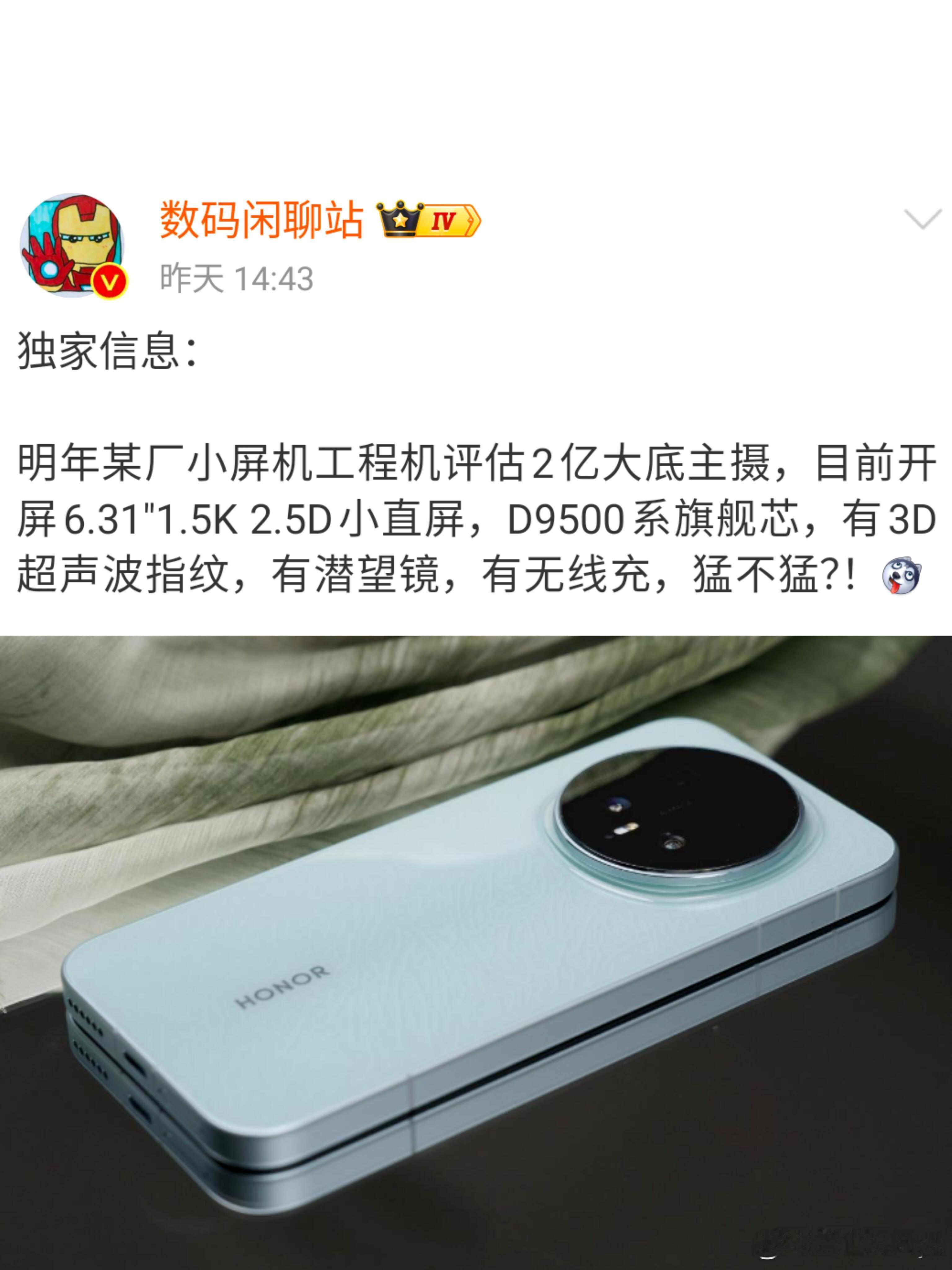 荣耀高管称magic8不装杯荣耀Maigc8mini，2亿主摄有戏！有一说一，