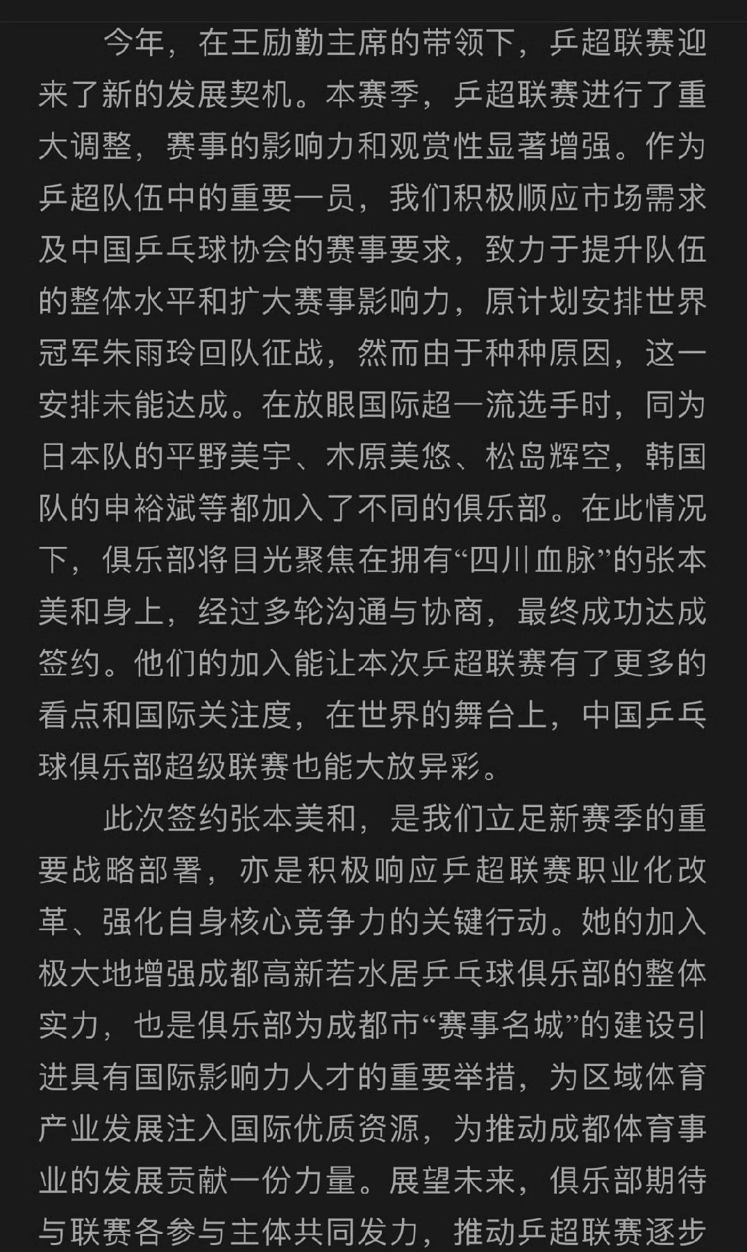 成都高新若水居俱乐部，本来计划签朱雨玲的，结果签下了张本美和！不过，美和不