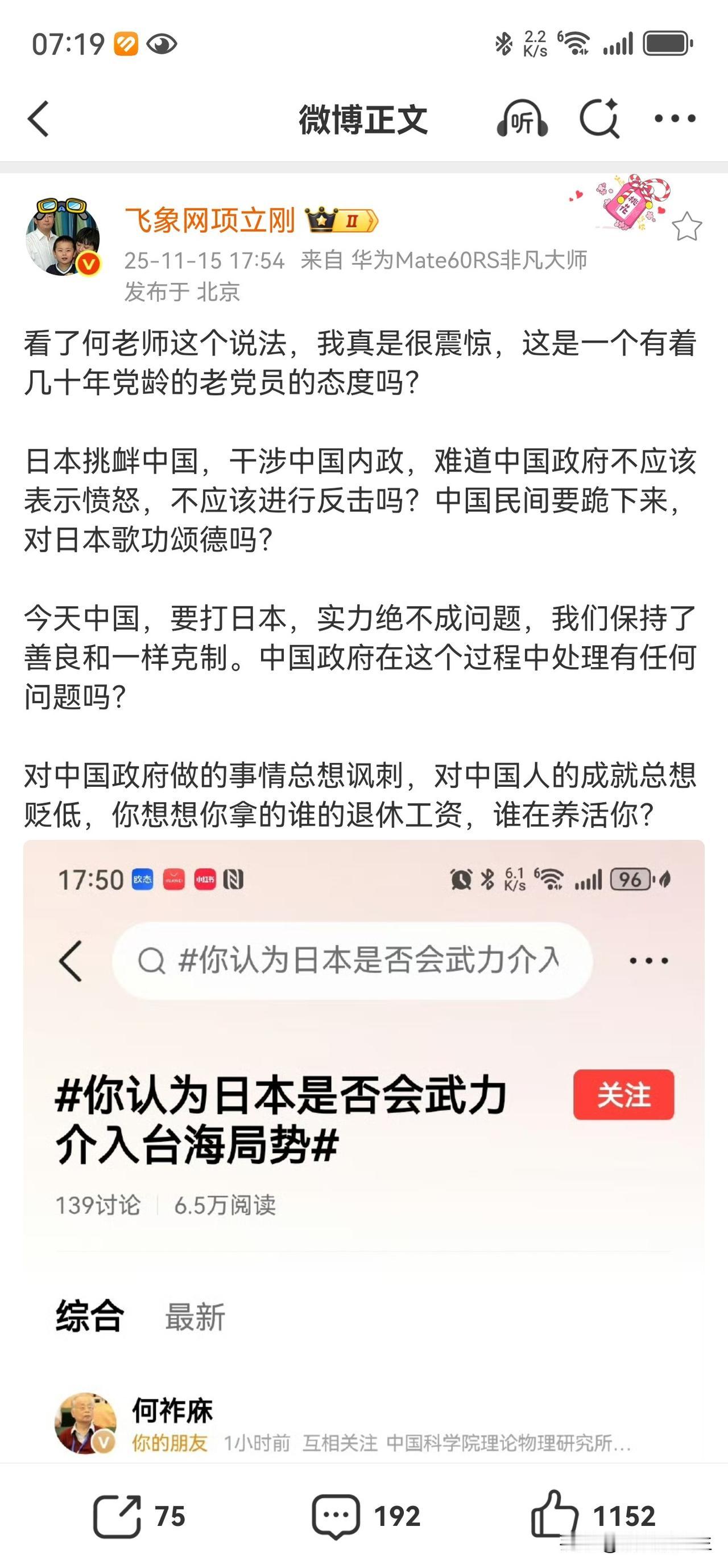 项立刚和何祚庥又杠上了，他对何祚庥的表态很不满，何老作为一个有几十年D龄的老D员