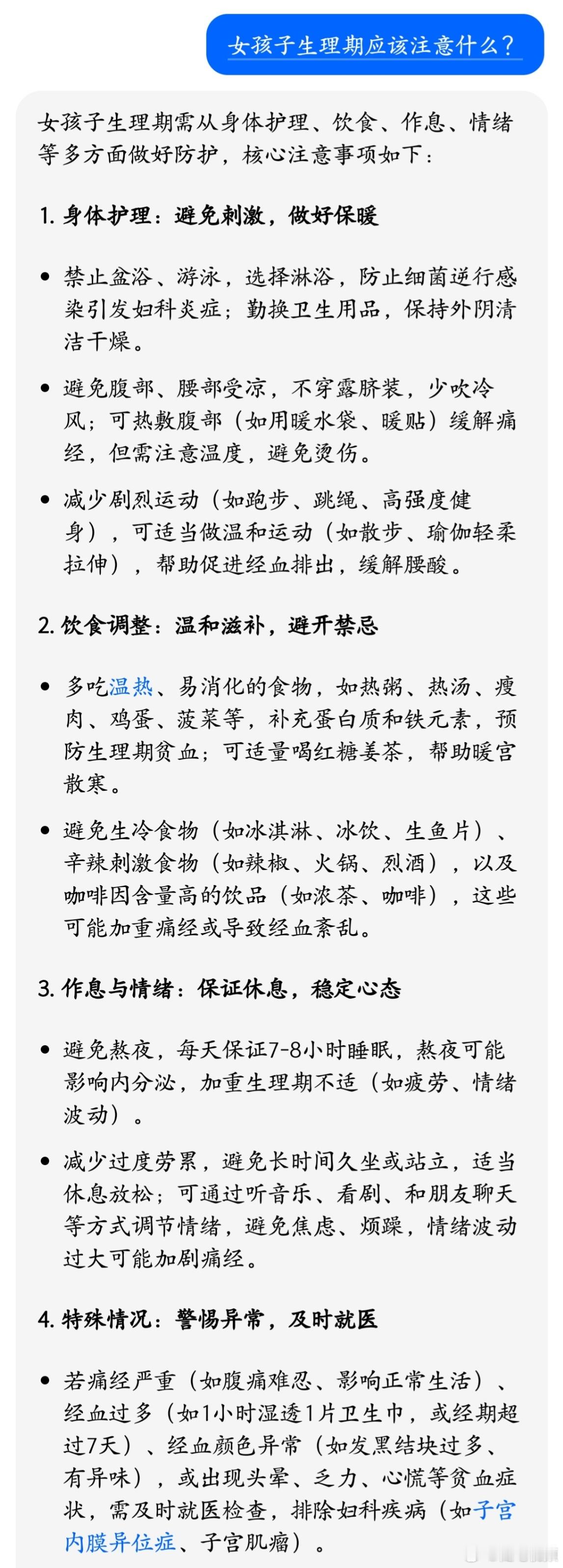 女孩子生理期应该注意什么？女孩子生理期要学的必修课​​​