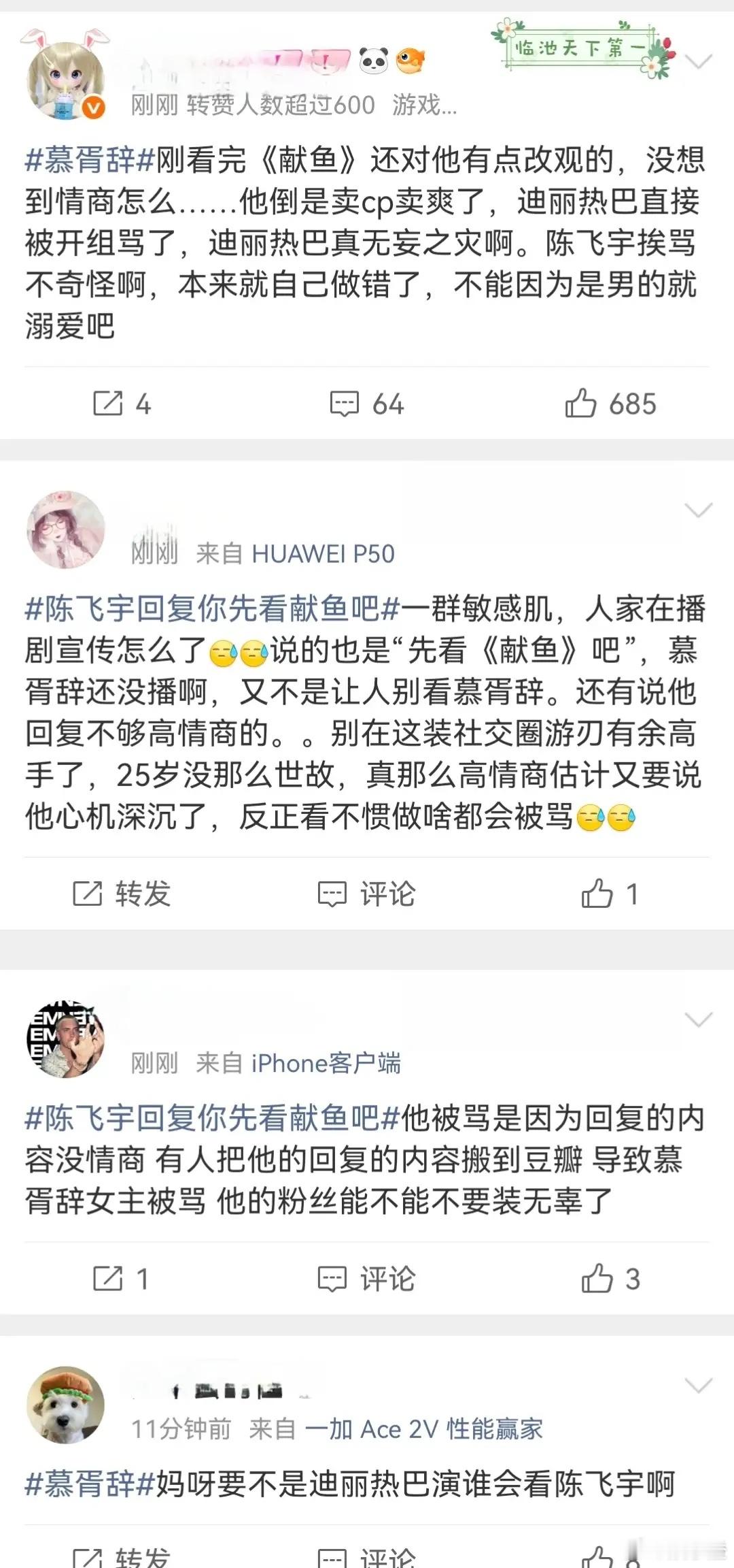 陈飞宇一句话，可把迪丽热巴害惨啦，被议论得那叫一个厉害！这事儿啊，是因为陈飞宇在