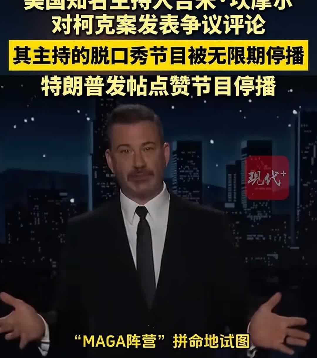 很多人可能忘了，美国那个叫吉米的主持人，当年他的节目里，有个小孩说要“杀光所有中