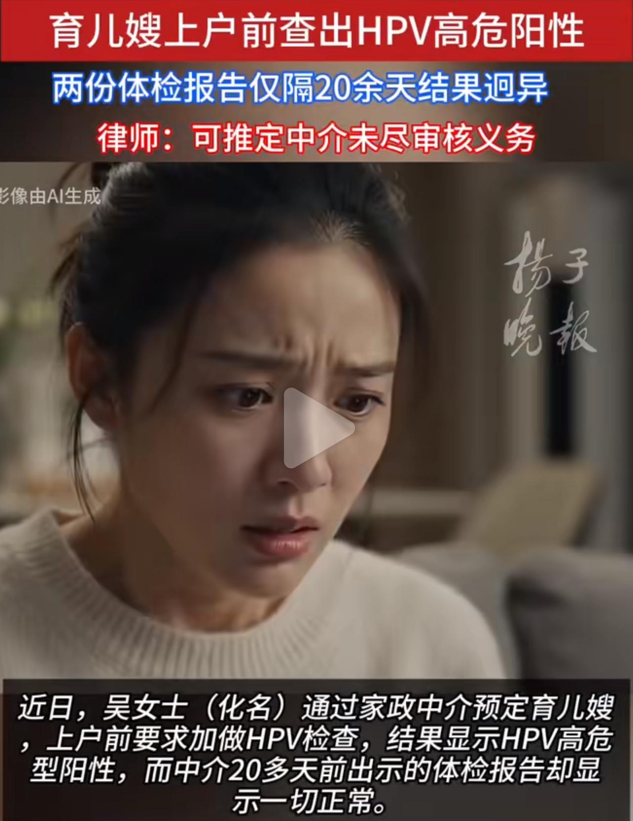 田女士当初找家政中介，请育儿嫂专门照顾家里孩子。前前后后交了七千块费用，还特意提