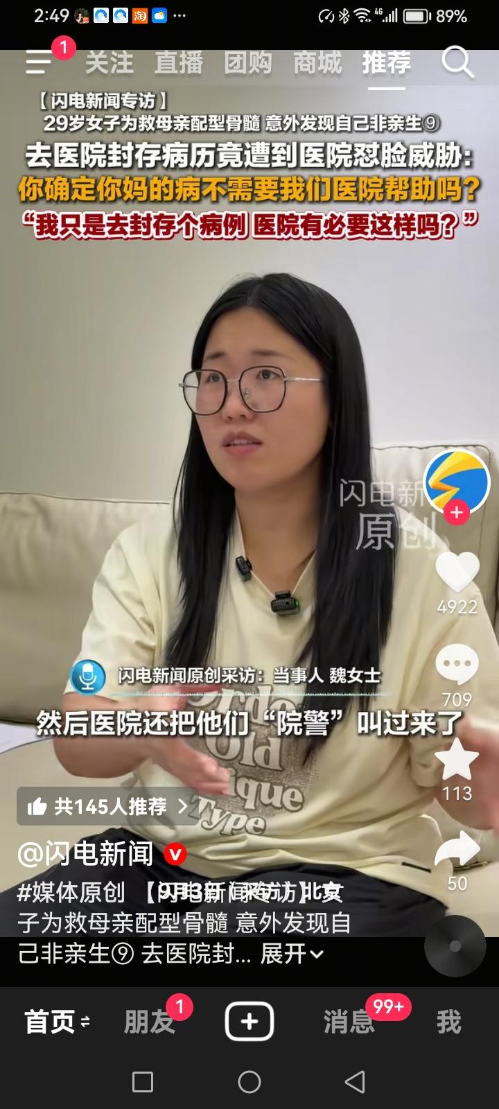 医院是不是有点欺负人了？魏女士带着律师来到医院，要求封存病历，魏女士说：“当时