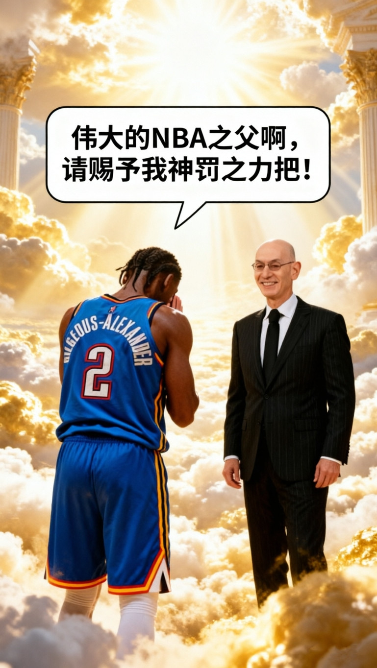 当球星罚球成为“玄学”，亚历山大这手“朝拜肖华”，你看懂了吗？