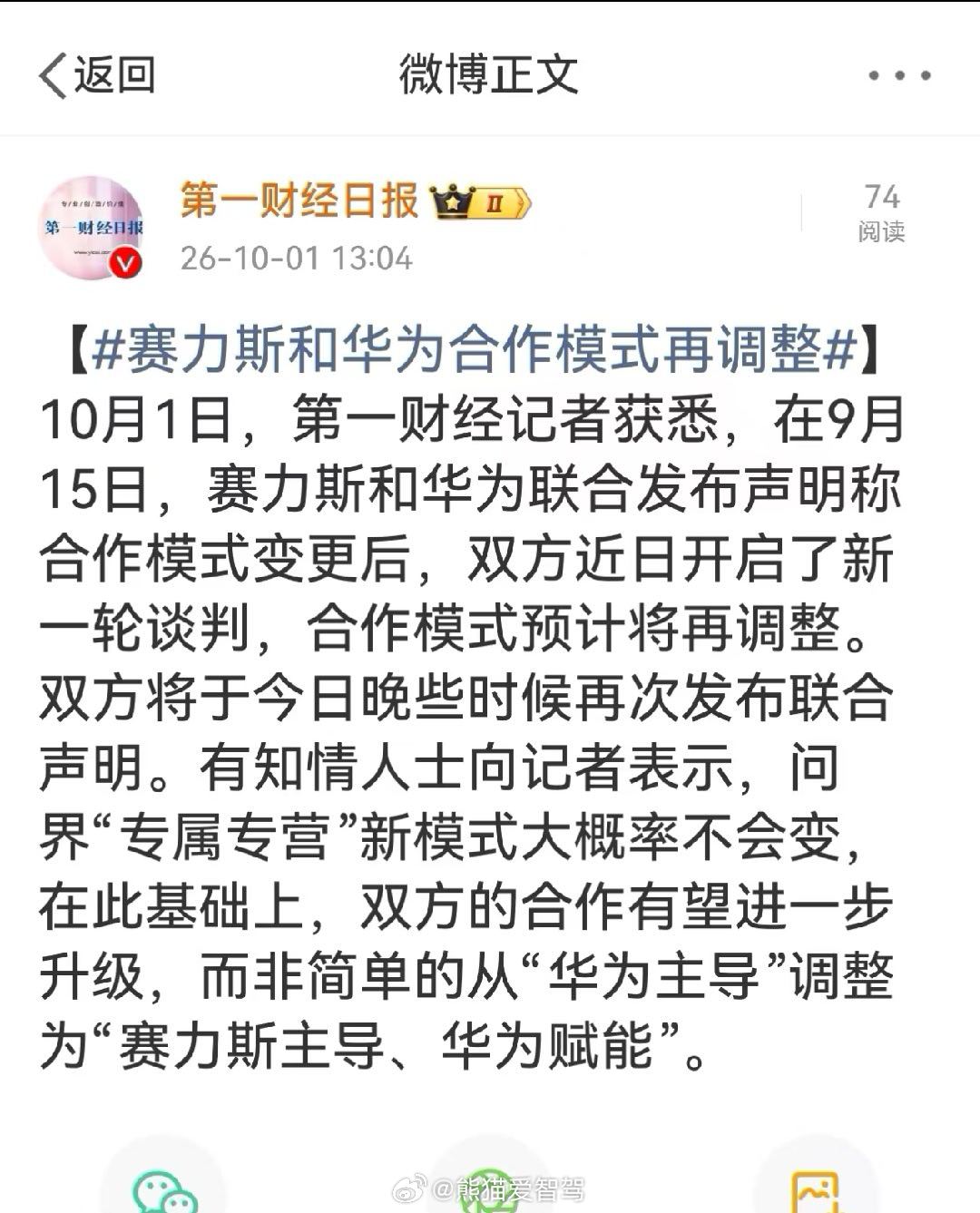 双方最新的公告应该也要来了，目前华为门店已经恢复问界新m8下单了，希望接下来双