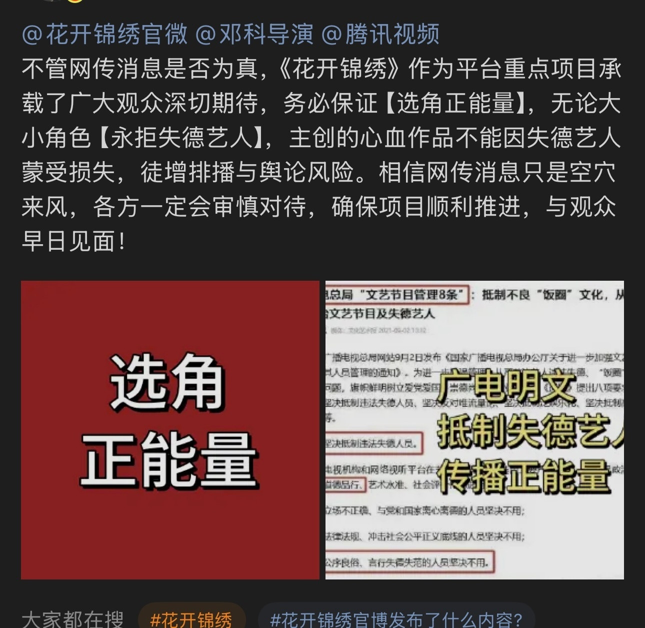 花开锦绣，网传黄俊捷，丁禹兮粉抵制，后黄俊捷对接辟谣该饼​​​