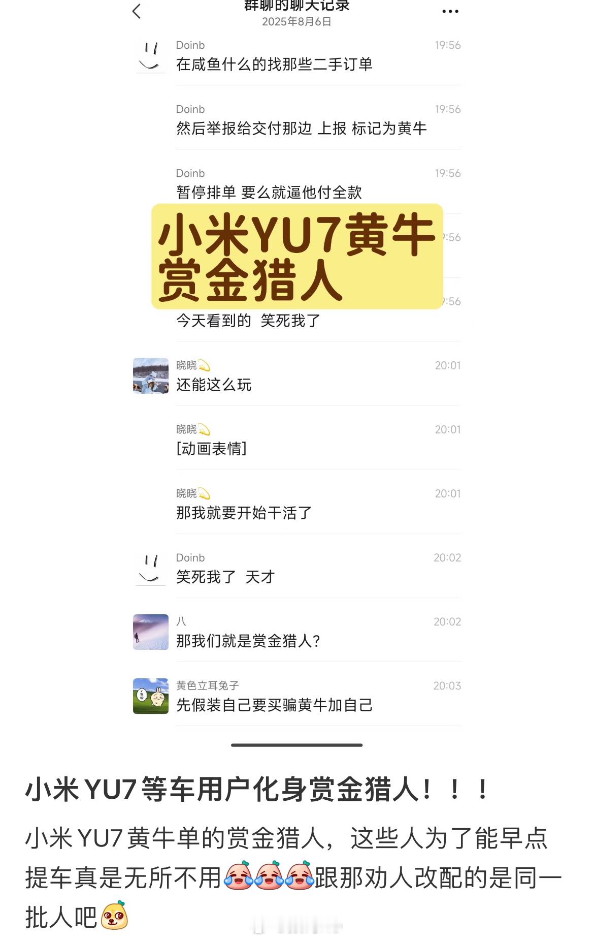 哈哈，小米YU7等车用户化身赏金猎人，这样自己也能早提车了。​​​