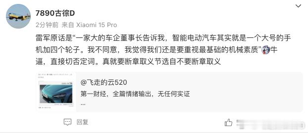 好嘛，第一财经一篇文章，这么多造谣、断章取义真是个好媒体​​​