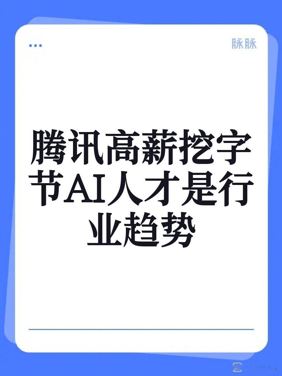 腾讯这么大的体量，在这一轮人工智能发展中，感觉存在感偏低，与公司市值不符，与大家
