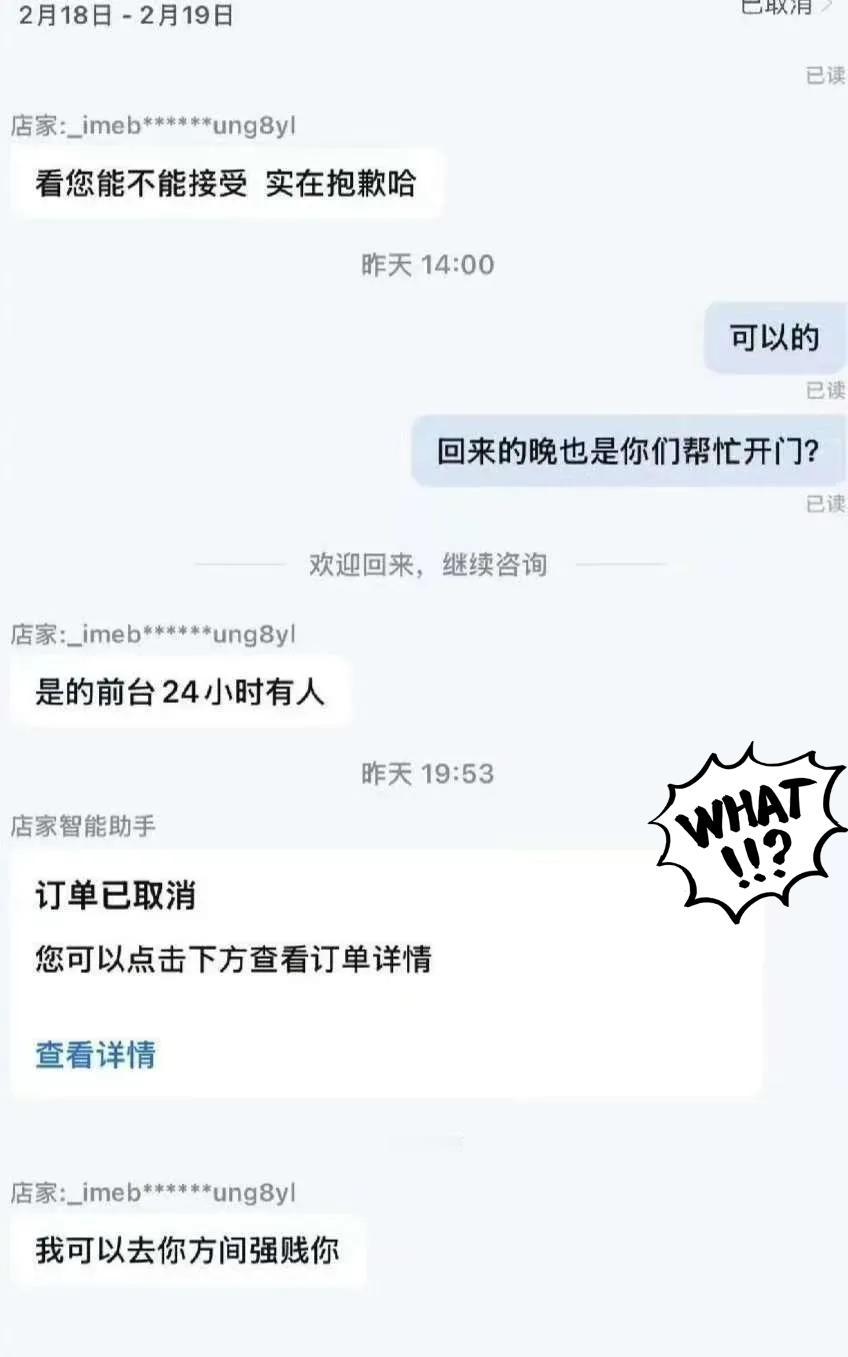 南京一女子取消桔子酒店订单，凌晨1点收到酒店系统发来的恐吓信息，看完头皮发麻！