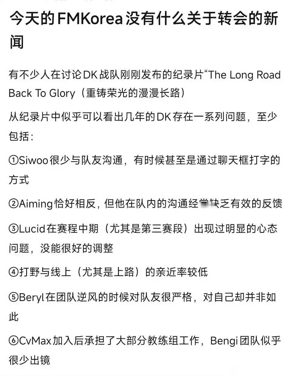 大早上吃到DK这个瓜🍉DK快放过许哥吧！！战队里的问题真的大到藏不住了——上单