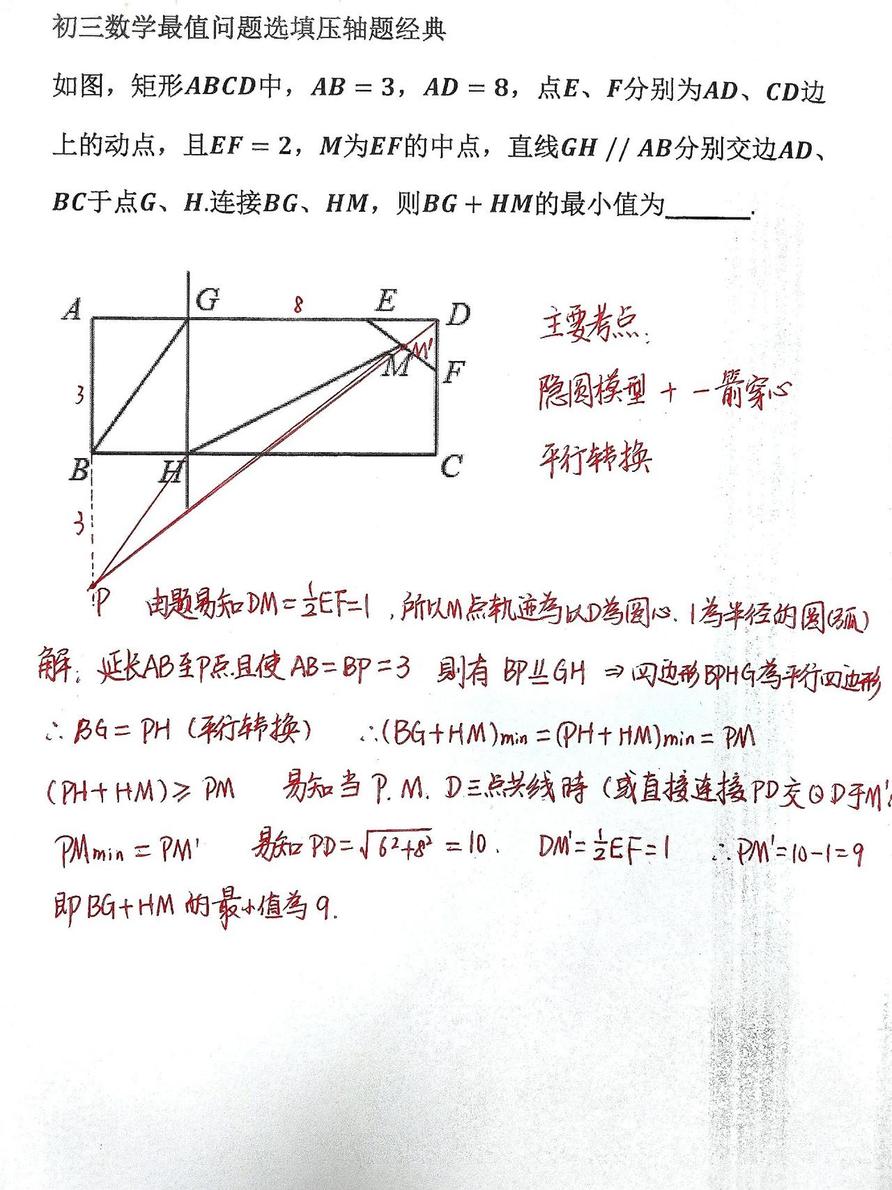 初三数学精品题分享，今天分享初三几何填空压轴题最值问题，隐圆模型和一