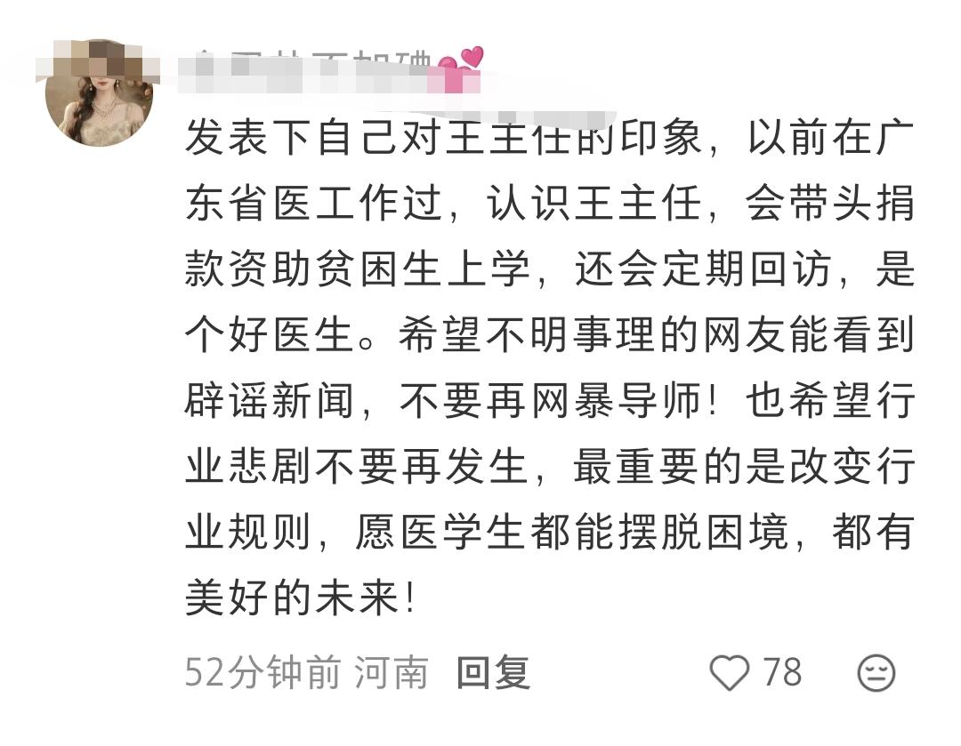 真是造谣一张嘴，辟谣跑断腿！认识南方医科大学王老师的网友说，王老师根本不是网传那