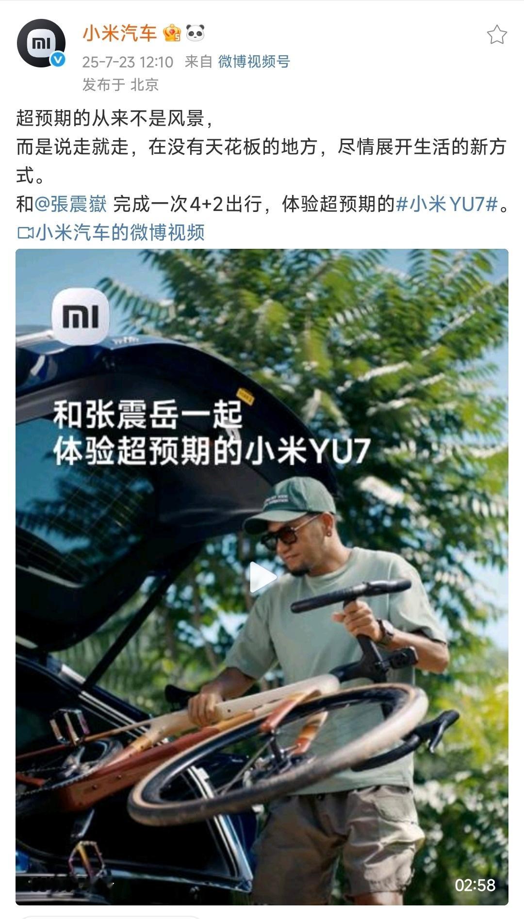 小米：你去跟震哥谈下，宣传一波YU7吧。员工：张震岳老师您好，这是我们的新车小米