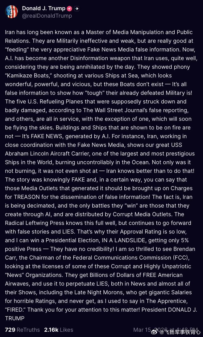 特朗普怒斥AI假新闻：伊朗的虚假宣传与媒体叛国行为
