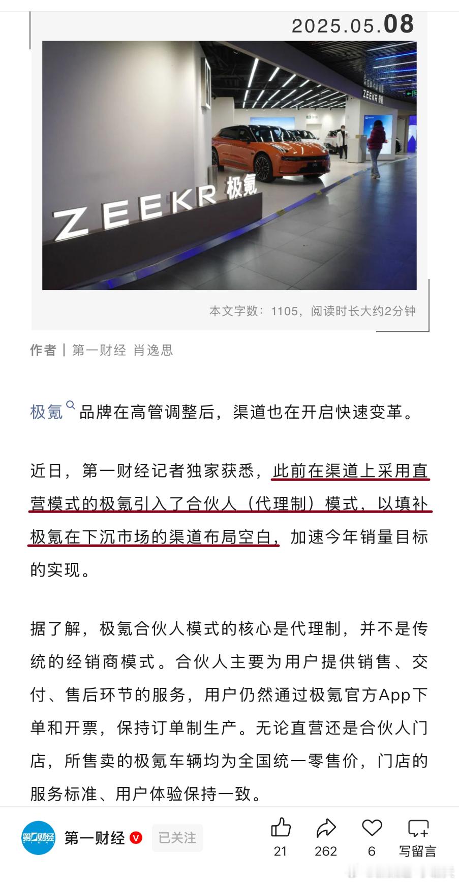 看来今年极氪32万的目标，「下沉市场」很关键之前售前全直营的极氪在下沉市场布局缓