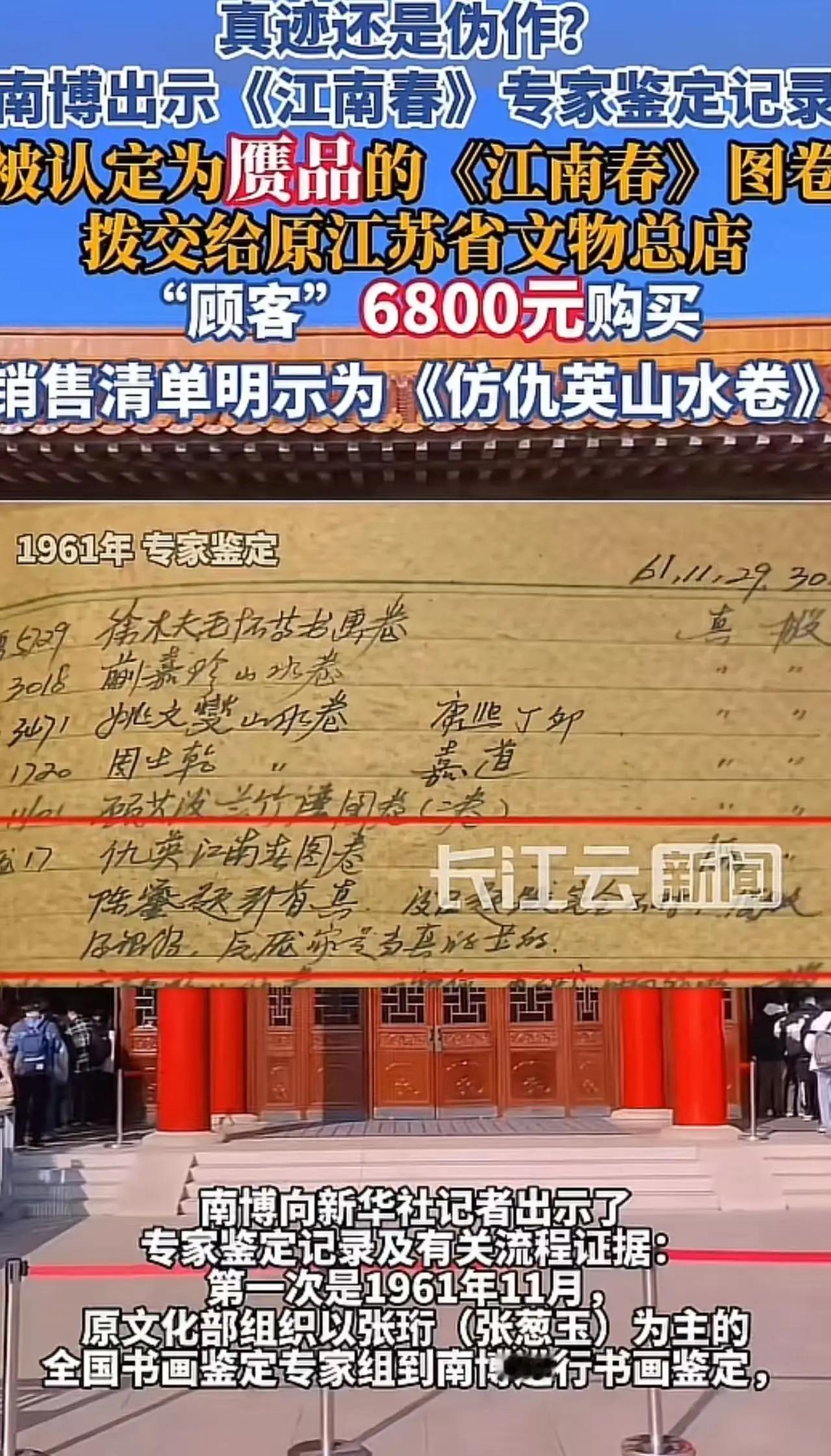 这下闹大了！被认定为赝品的《江南春》，2001年被神秘顾客以6800元的价格给买