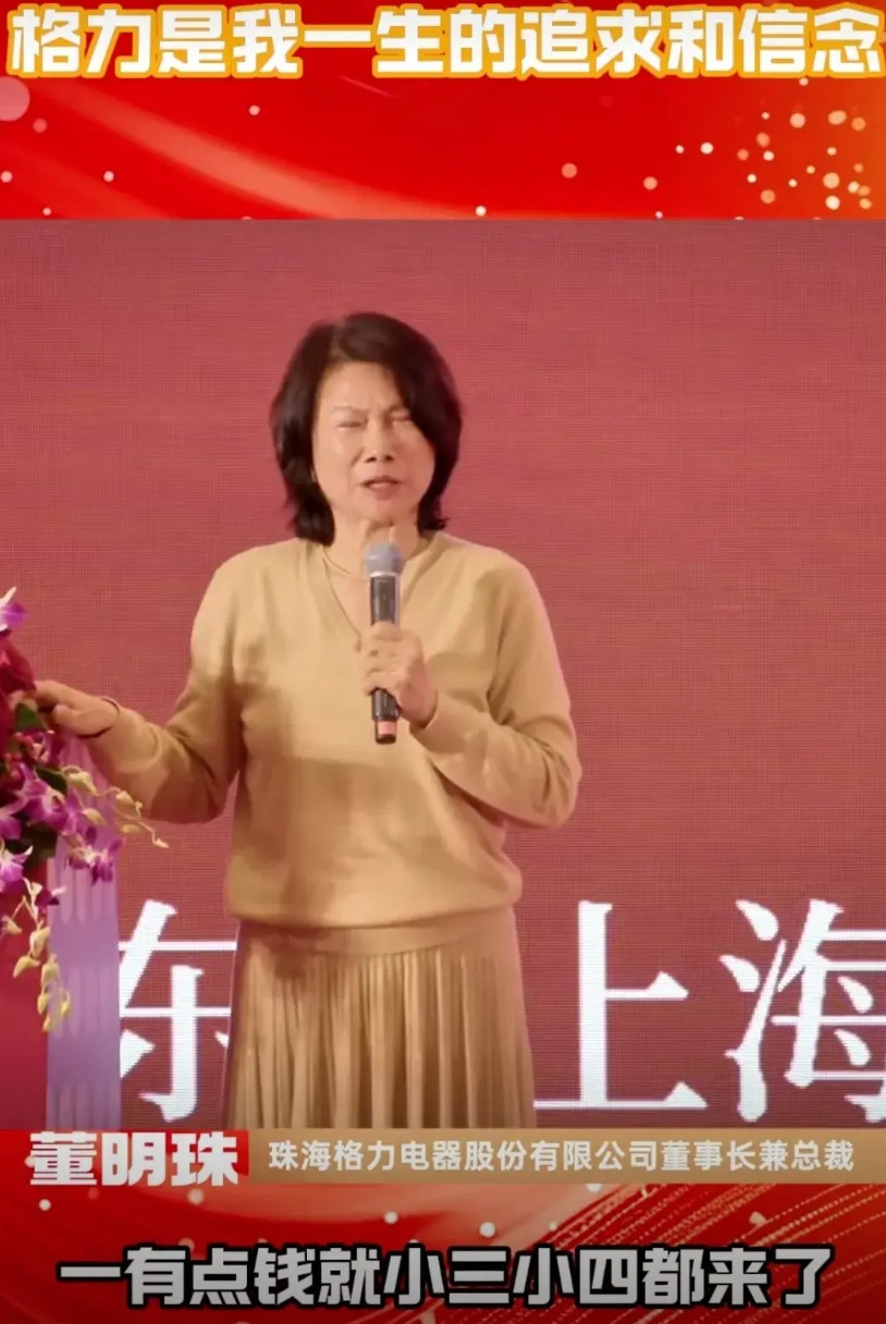 5月2日，董大姐在讲话中表示：有些人一有点钱，小三小四都来了，真想不通天天搞小三