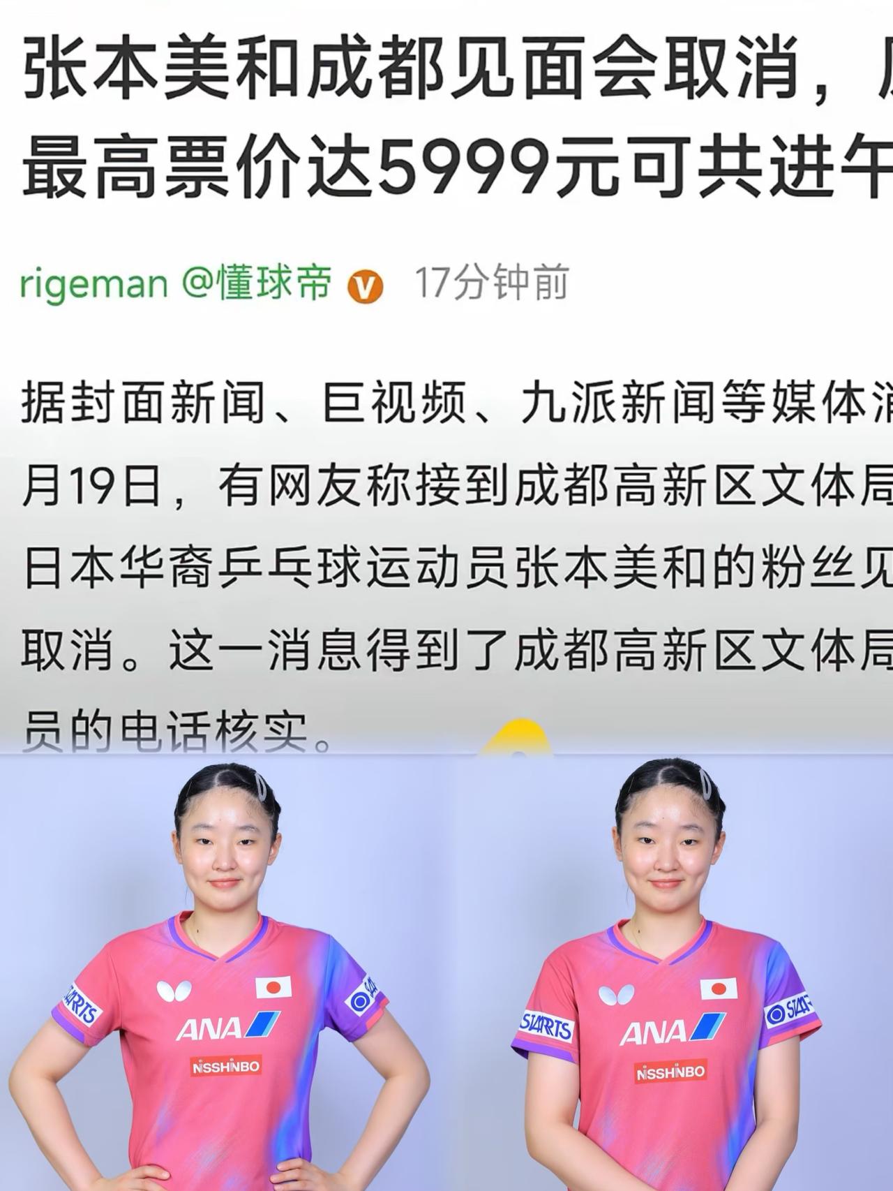 张本美和，弃了中国国籍，加入日本国籍！却以日本身份来售卖门票？近日，张