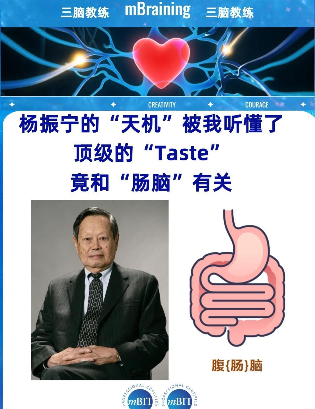 杨振宁的“天机”顶级的“Taste”竟和肠脑有关杨振宁先生晚年常提及一个词