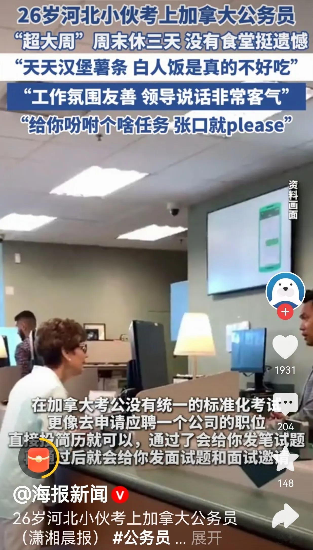 什么？河北小伙Astro居然考上了加拿大的公务员，这也太好了吧？26岁的河北