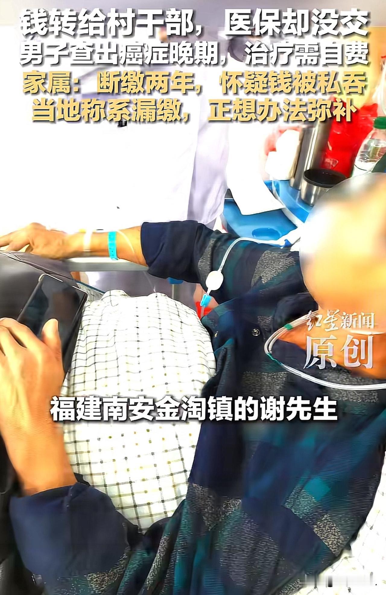 信任崩塌！福建南安，男子被查出癌症晚期，谁知，其女儿拿着医保卡去办住院报销时，被