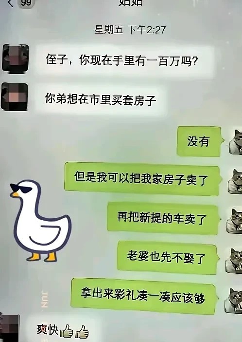 这是干了什么十恶不赦的事被姑姑知道了？