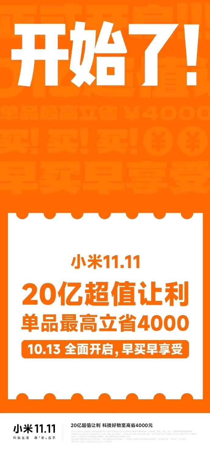 又砸21亿！国产科技巨头这波双11让利，真的太疯狂了！10月13号小米已经正