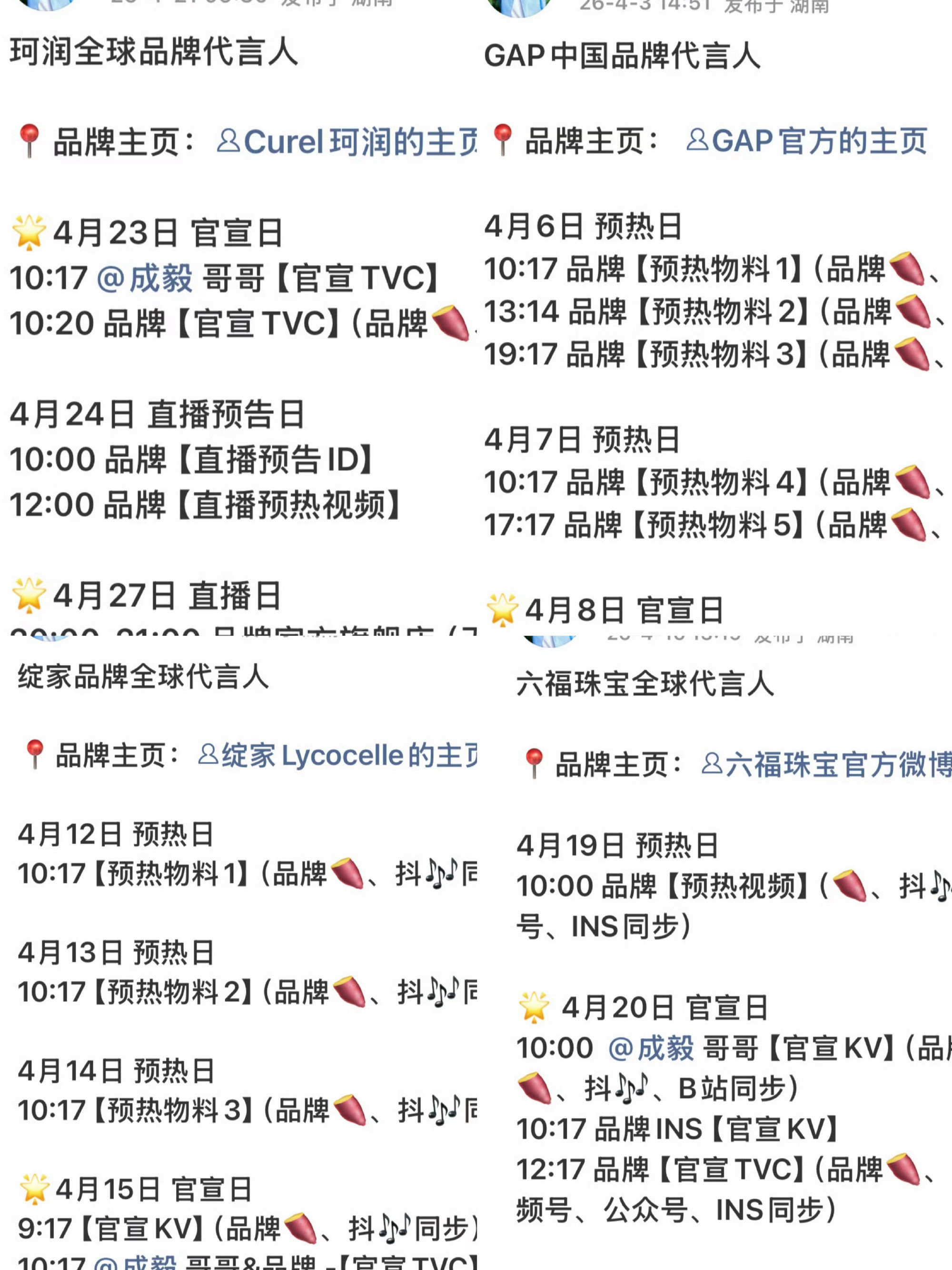 成毅本月四个商务！行走的财神爷！