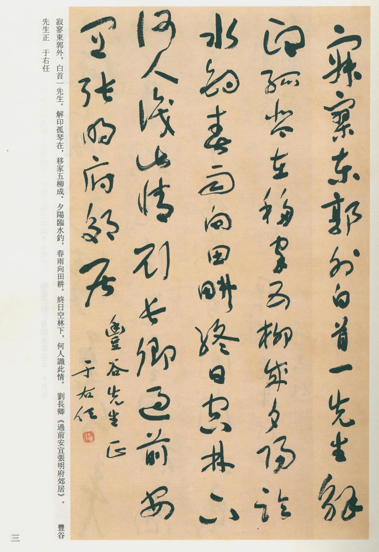 于右任说章草字字独立一字万同有三长，可惜创业未竟章草是从隶书往今草过渡的书体