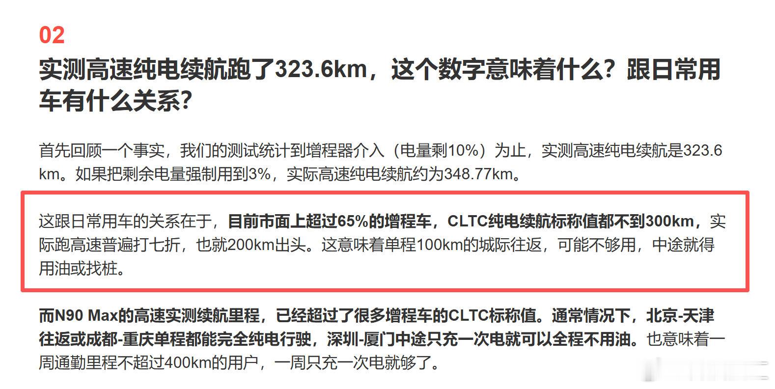 小米技术分享说道大SUV高速实际能耗有点保守了，真实7折以上真的很少，一般都是65折左右，并且要预留
