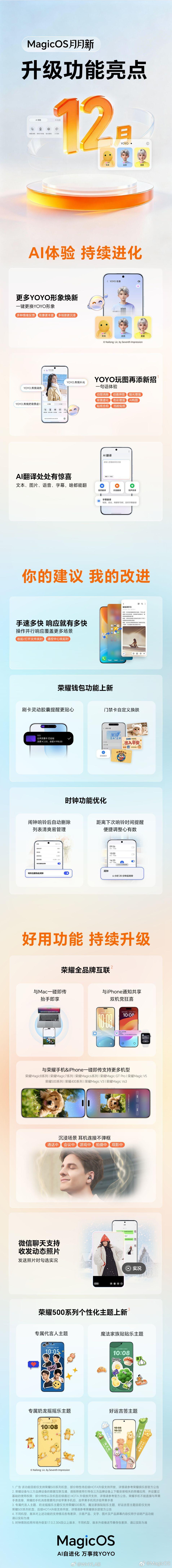 荣耀MagicOS12月升级内容来了，一碰即传支持更多机型，优化时钟功能，