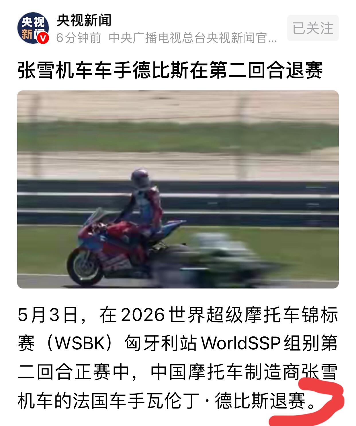 太可惜了！5月3日匈牙利站第二回合正赛第一圈，张雪机车车手德比斯退出比赛，退赛