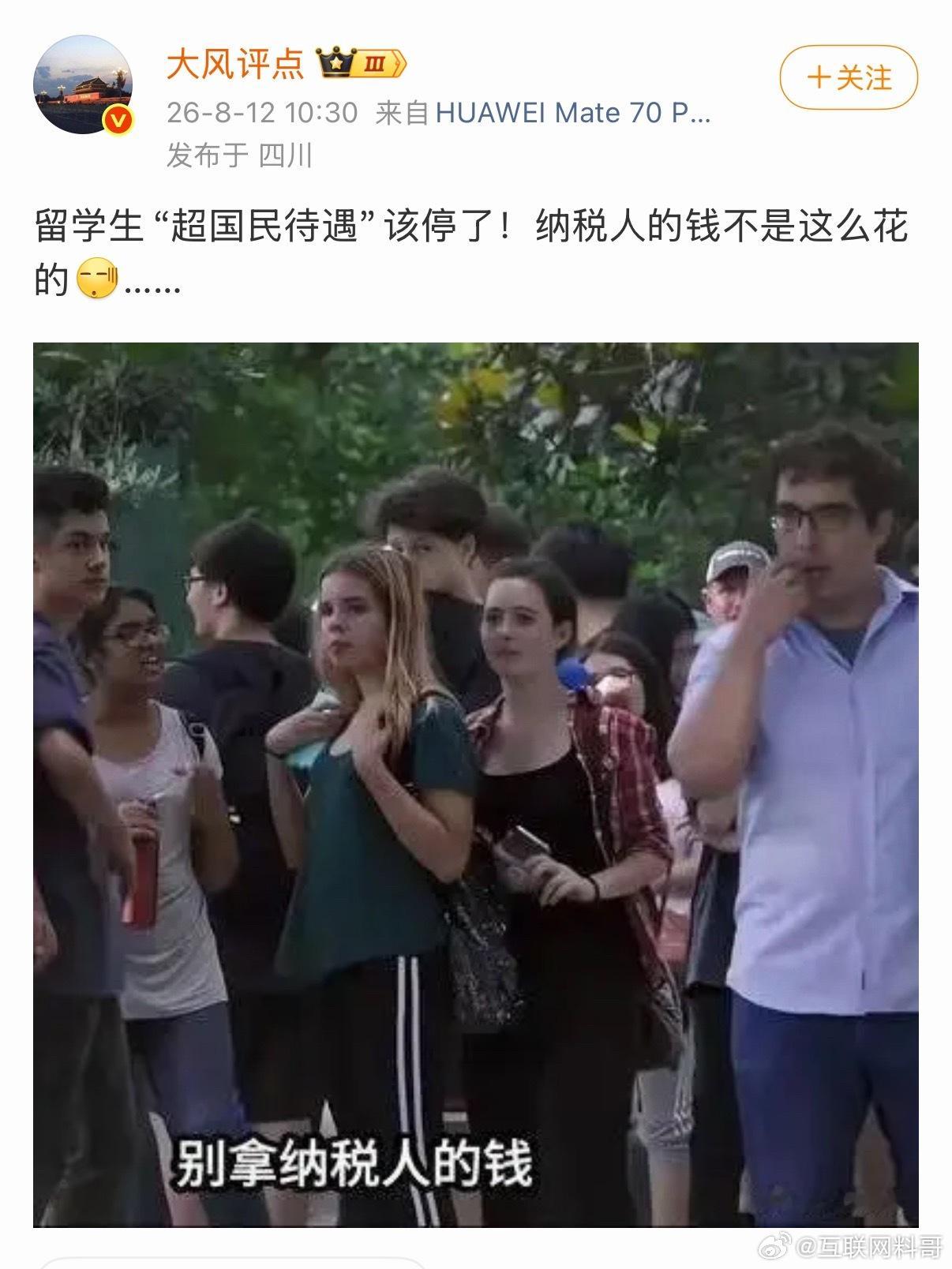 留学生超国民级待遇，是时候结束了！