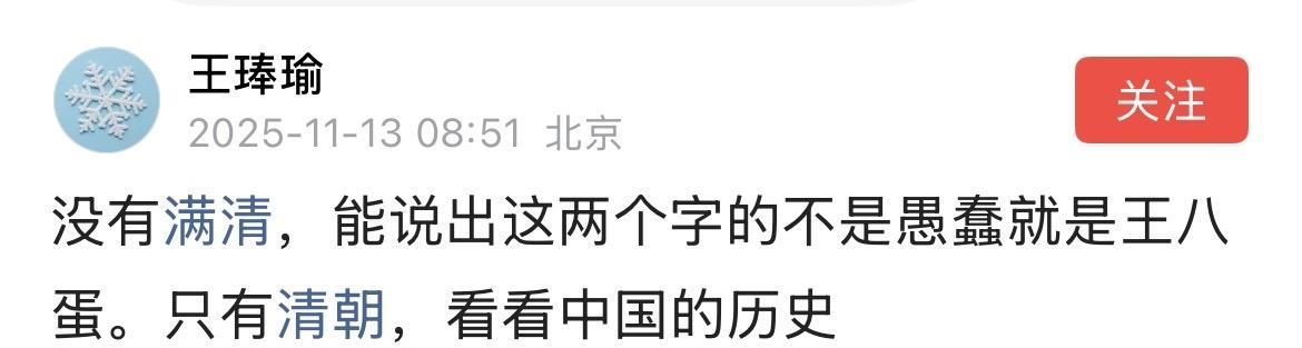 经常是，我们还什么都没说呢，只是“满清”这一个词，就让很多满遗和汉奸这两种人破了