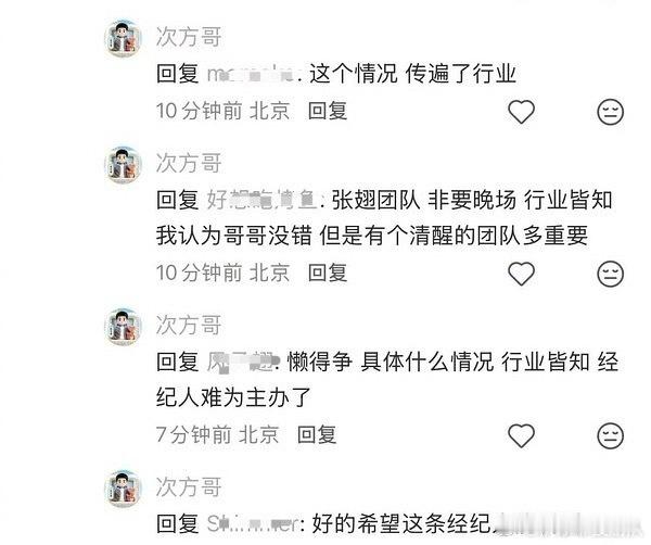 张翅是谁啊？太湖湾音乐节的工作人员说他在音乐节上争出场番位，倒二没答应争倒三，倒