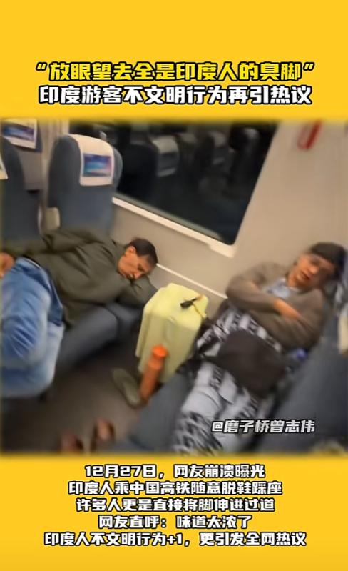 高铁车厢遭脱鞋踩座熏染，公共文明从不是某一国的专属准则“滚回自己的国家！”