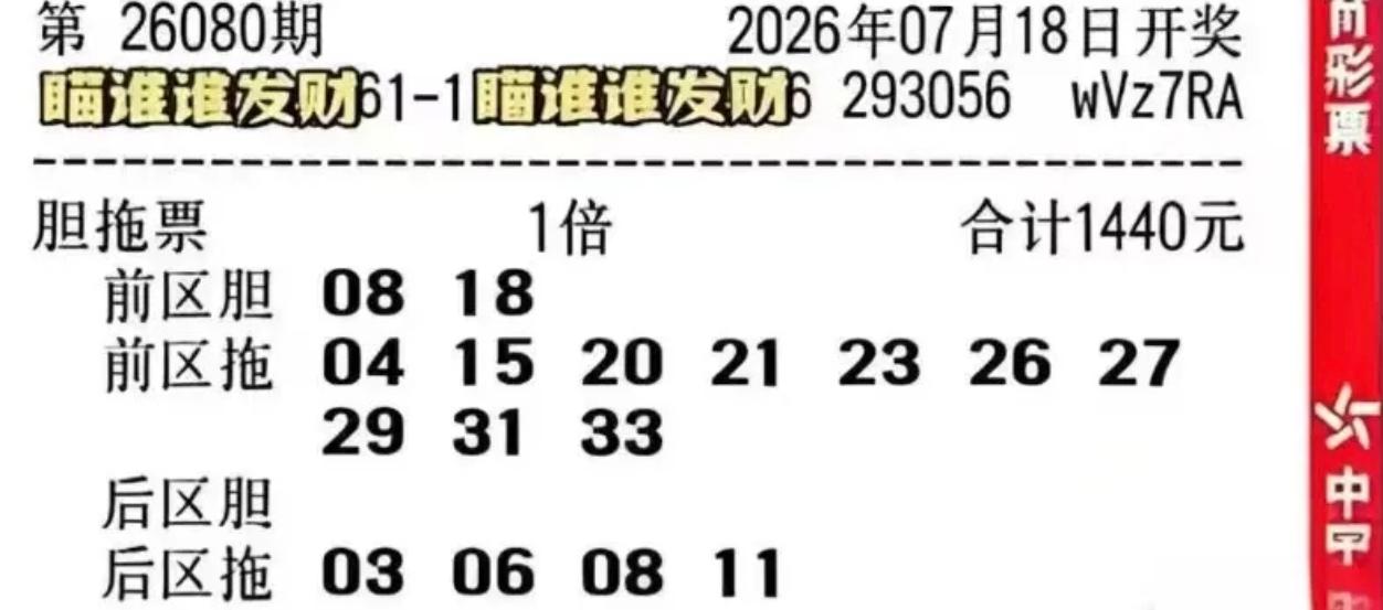 同尾号双胆08-18，小连号双胆01-02，这两张胆拖大票也是挺有范儿，胆码都有
