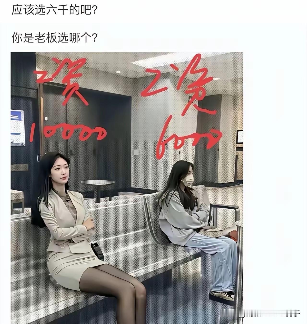 这俩人让你选一个做老婆，我相信大多人都会选择穿牛仔裤的那个女生，因为白领女生看着