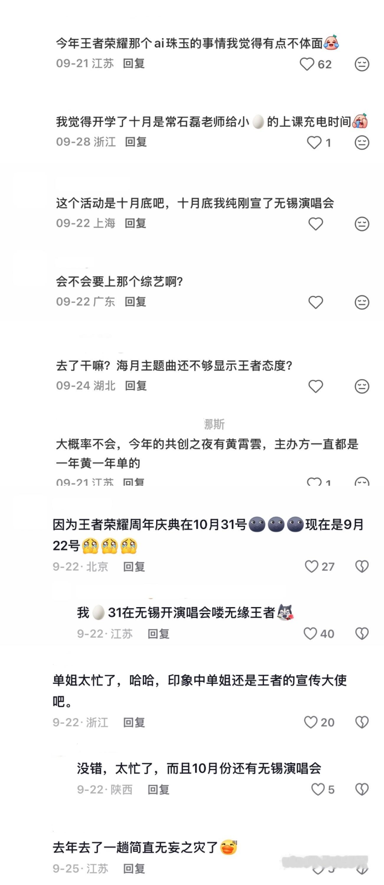 粉丝替单依纯解释了不去王者荣耀共创之夜的原因​​​