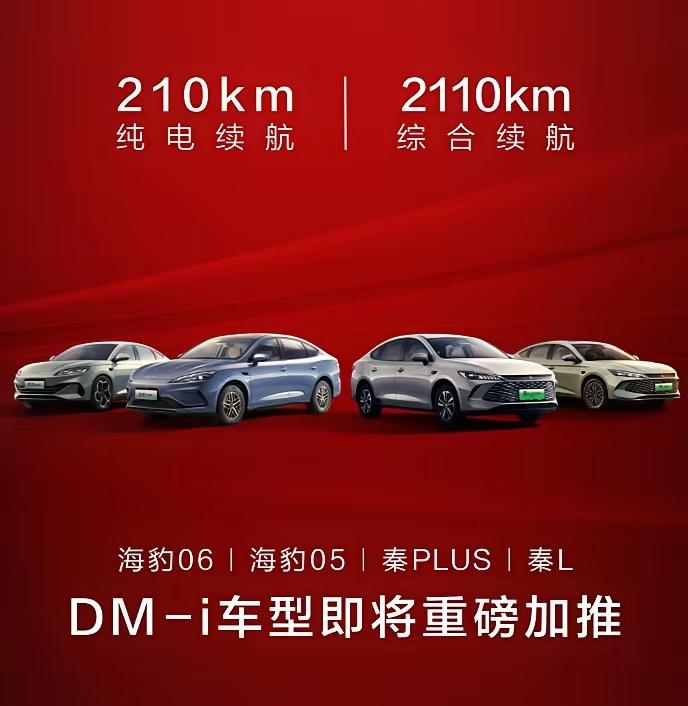 比亚迪把插混车的纯电续航干到了210公里。这消息一出来，感觉整个10万级家轿