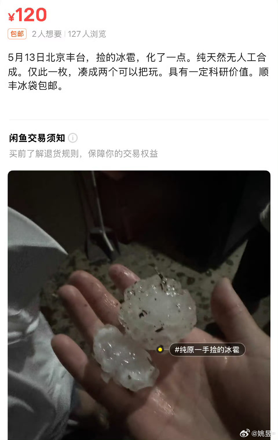 明晚北京又要下冰雹了卧槽，人才啊！！！！！！！哈哈哈哈哈​​​