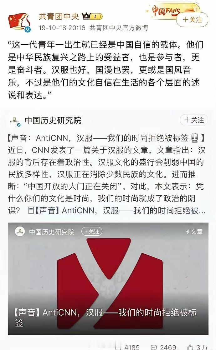 早在19年的时候，面对国外势力污名化汉服的攻击，共青团与中国历史研究院都曾经站出